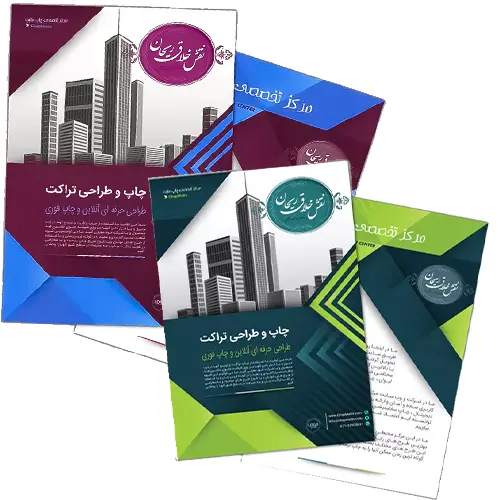 چاپ تراکت تیراژ بالا