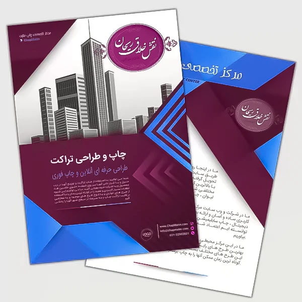 چاپ تراکت تیراژ بالا
